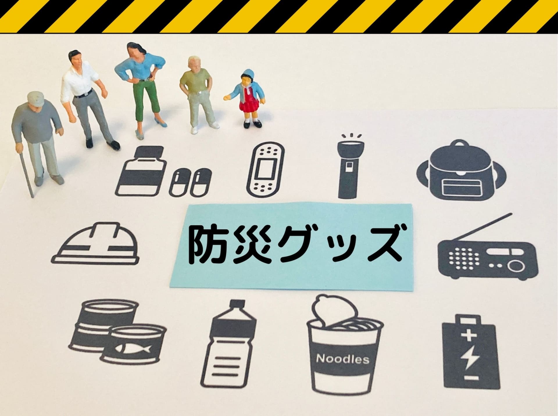 社員のための企業防災対策