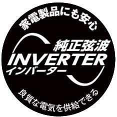 家庭用コンセントと同じ正弦波